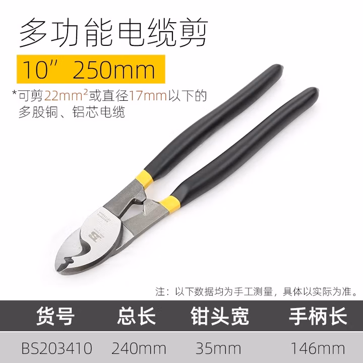 BOSI/波斯 电缆剪10