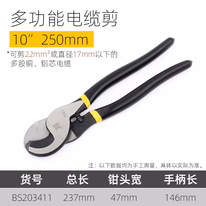 BOSI/波斯 电缆剪10