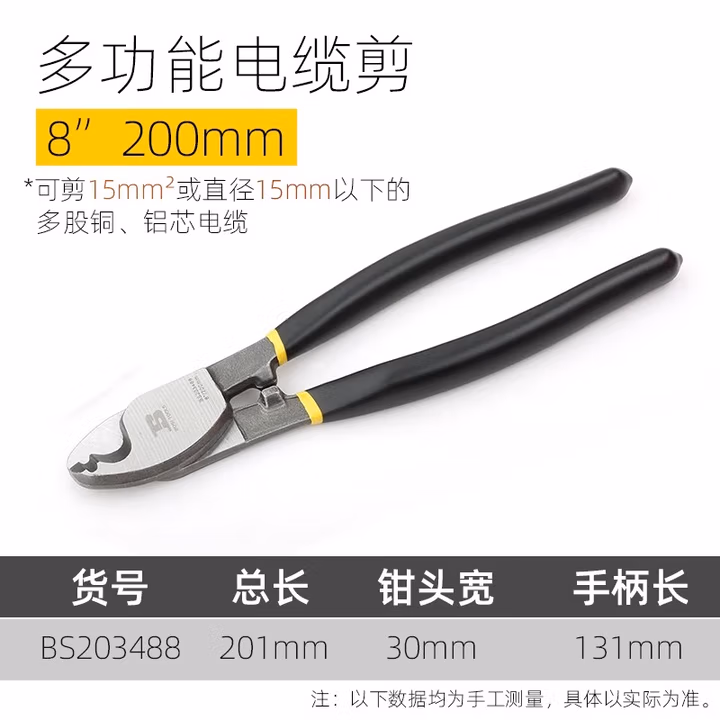 BOSI/波斯 电缆剪8
