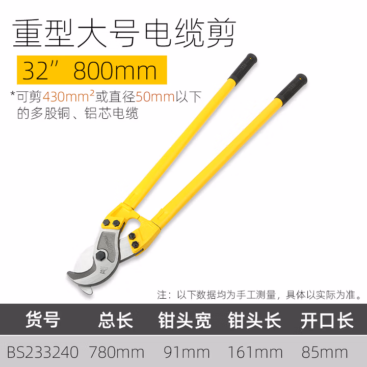 BOSI/波斯 电缆剪32