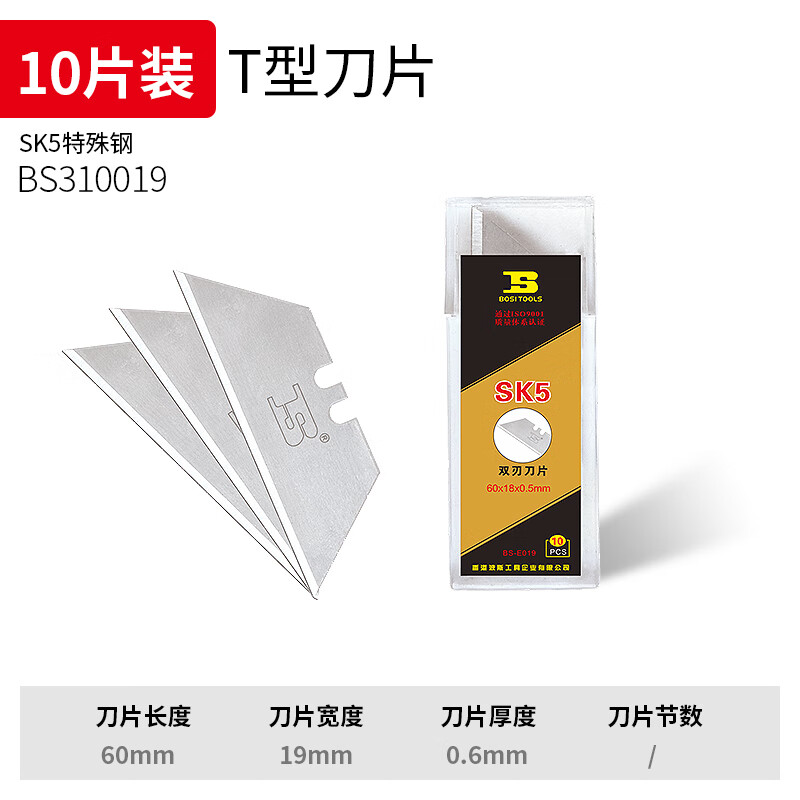 BOSI/波斯 T型刀片 BS310019