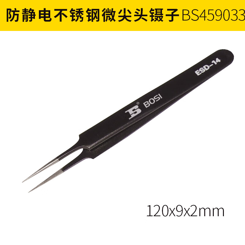 BOSI/波斯 防静电不锈钢微尖头镊子 BS459033