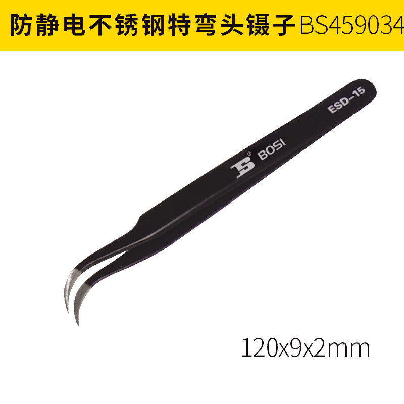 BOSI/波斯 防静电不锈钢特弯头镊子 BS459034