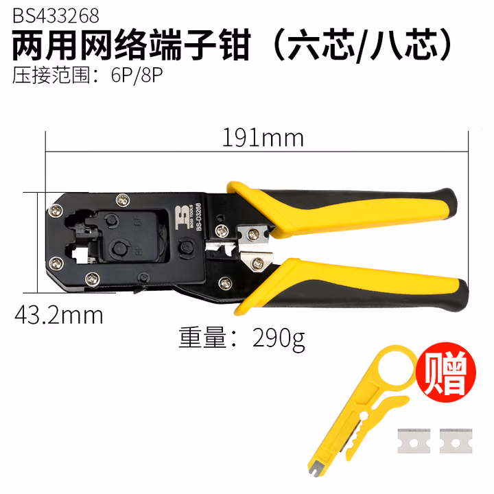 BOSI/波斯 两用网络端子钳6P/8P BS433268