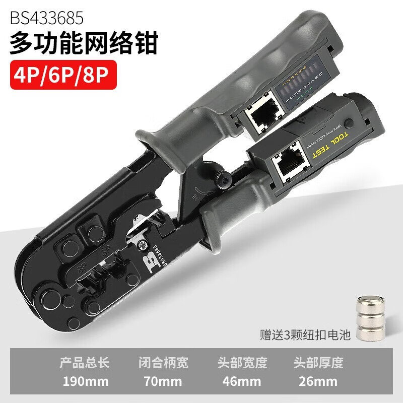 BOSI/波斯 多功能网络钳 BS433685