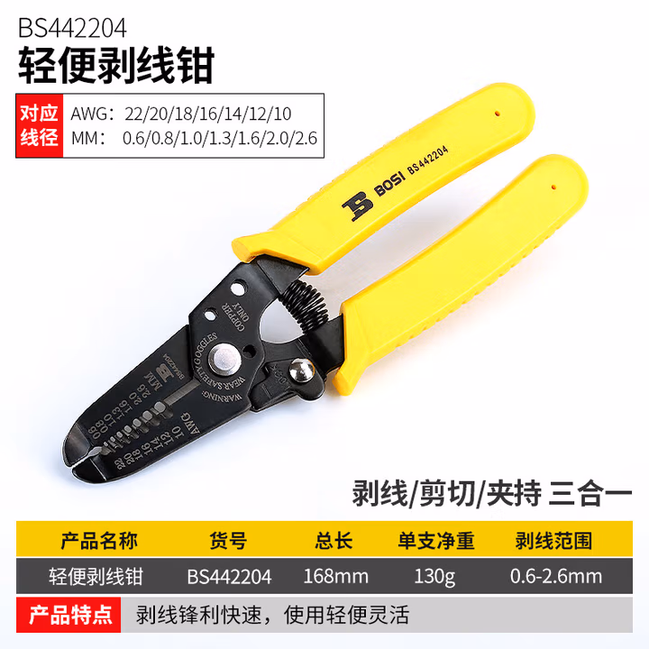 BOSI/波斯 剥线钳 BS442204