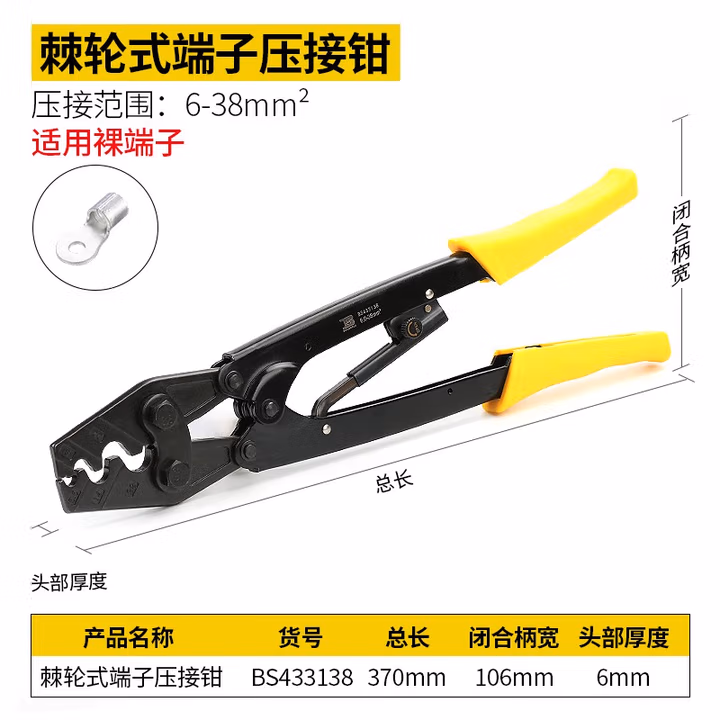 BOSI/波斯 棘轮式端子压接钳D38 BS433138