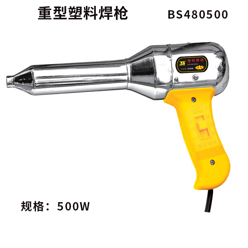 BOSI/波斯 重型塑料焊枪500W BS480500