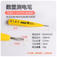 BOSI/波斯 数显测电笔 BS450229