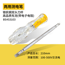 BOSI/波斯 两用测电笔 BS453103