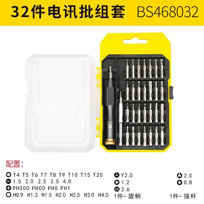 BOSI/波斯 32件电讯批组套 BS468032