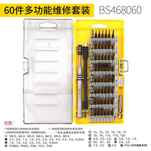 BOSI/波斯 60件多功能维修套装 BS468060
