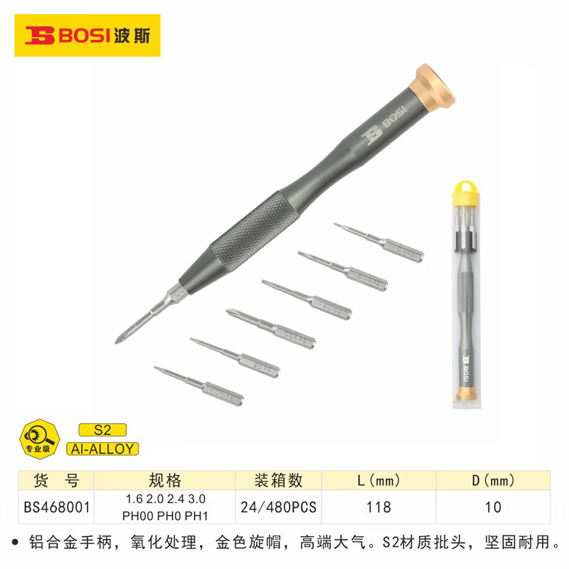 BOSI/波斯 8件套微型螺丝批 BS468003