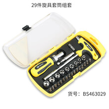 BOSI/波斯 29件旋具套筒组套 BS463029