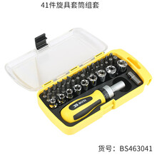 BOSI/波斯 41件旋具套筒组套 BS463041