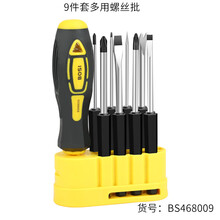 BOSI/波斯 9件套多用螺丝批 BS468009