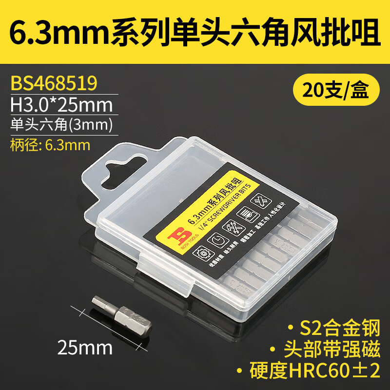 BOSI/波斯 6.3mm系列单头六角25mm风批咀H3*25mm BS468519