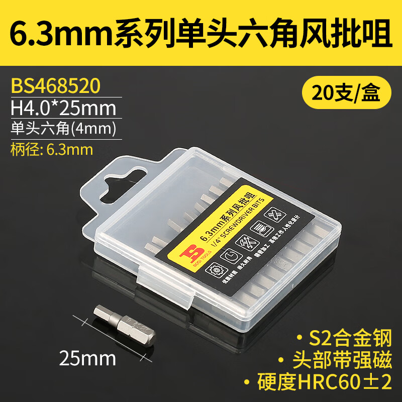 BOSI/波斯 6.3mm系列单头六角25mm风批咀H4*25mm BS468520