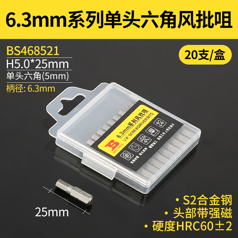 BOSI/波斯 6.3mm系列单头六角25mm风批咀H5*25mm BS468521