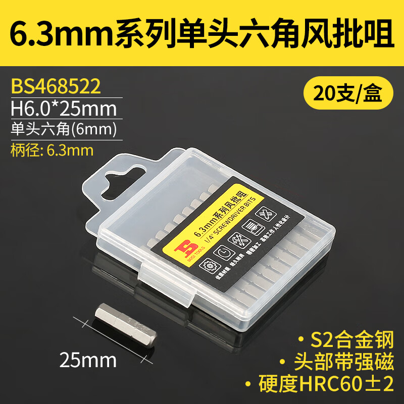 BOSI/波斯 6.3mm系列单头六角25mm风批咀H6*25mm BS468522