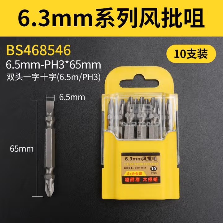 BOSI/波斯 6.3mm系列风批咀6.5MM-PH3*65mm BS468546