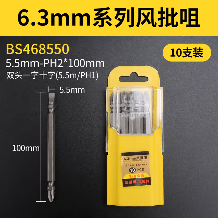 BOSI/波斯 6.3mm系列风批咀5.5MM-PH2*100mm BS468550