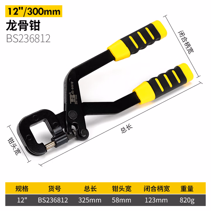 BOSI/波斯 龙骨钳 BS236812