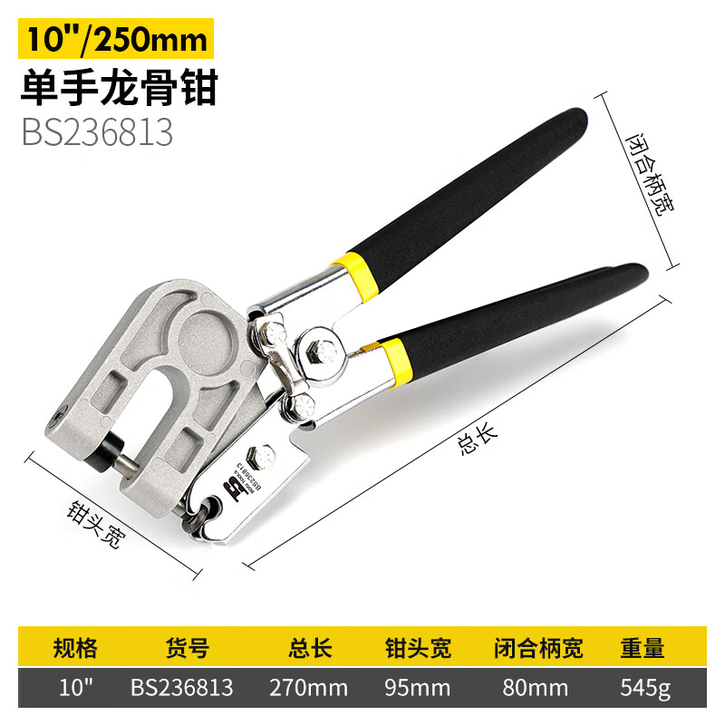 BOSI/波斯 单把龙骨钳 BS236813