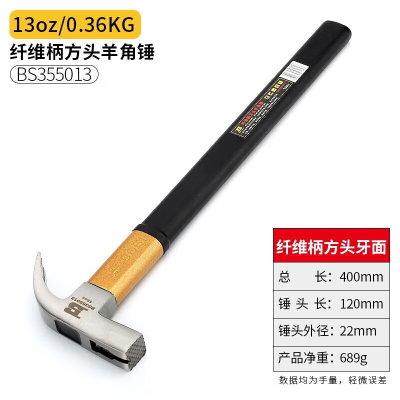 BOSI/波斯 纤维柄方头羊角锤 13oz BS355013