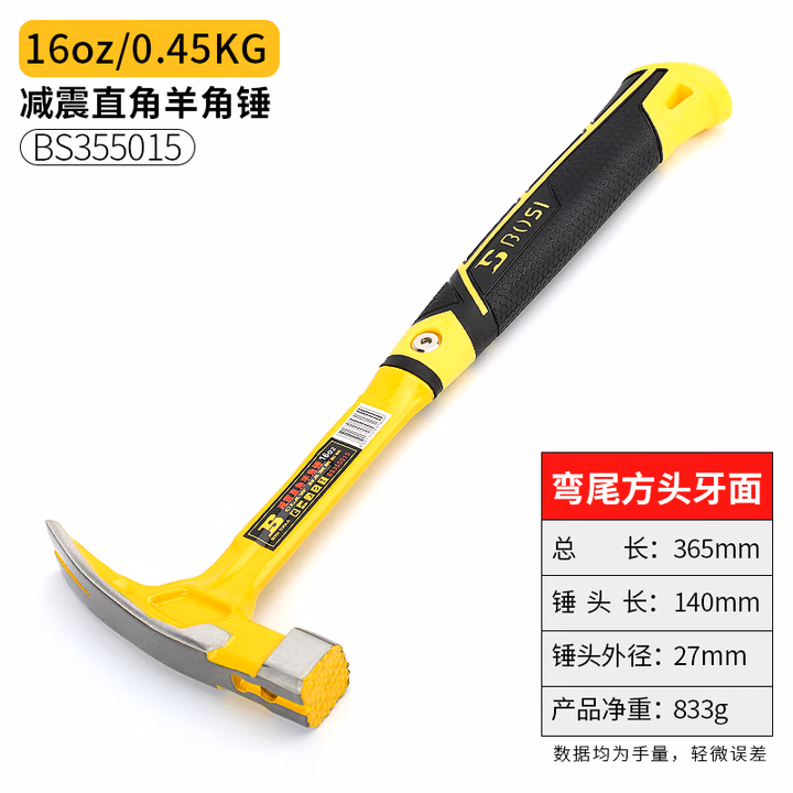 BOSI/波斯 减震直角羊角锤 BS355015