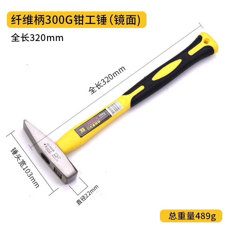 BOSI/波斯 纤维柄钳工锤300g BS353123