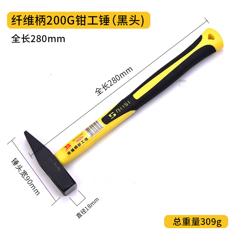 BOSI/波斯 纤维柄钳工锤200g（发黑） BS353200