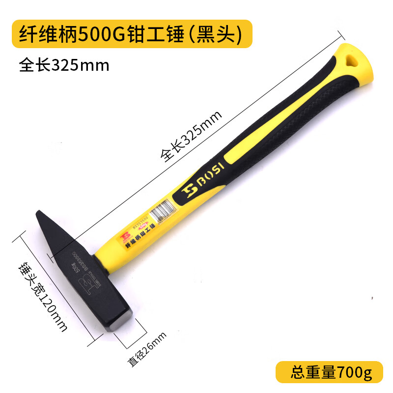 BOSI/波斯 纤维柄钳工锤500g（发黑） BS353500