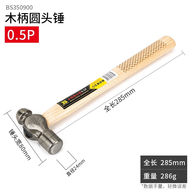 BOSI/波斯 木柄圆头锤0.5P BS350900