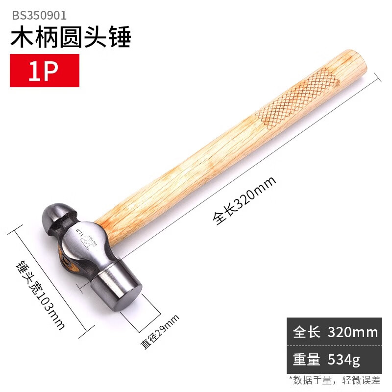 BOSI/波斯 木柄圆头锤1P BS350901
