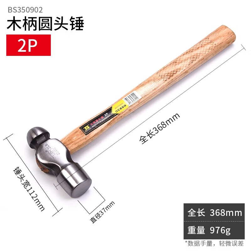 BOSI/波斯 木柄圆头锤2P BS350902
