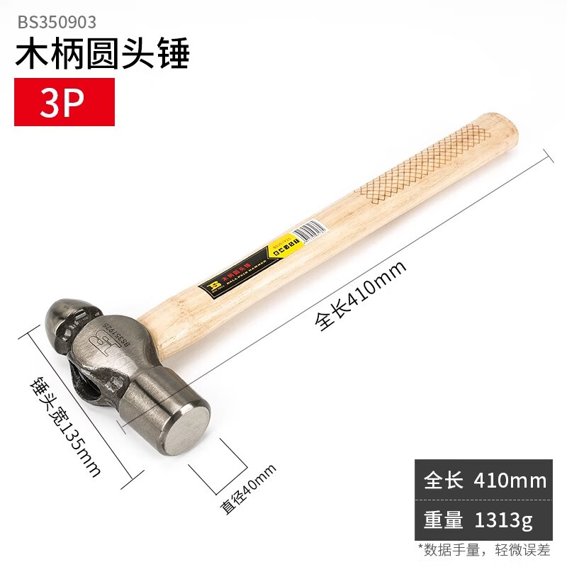 BOSI/波斯 木柄圆头锤3P BS350903