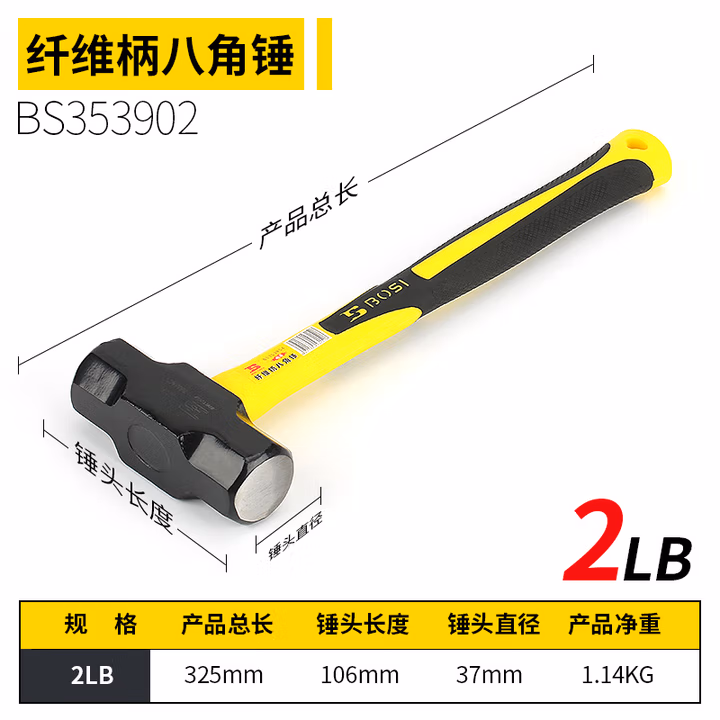 BOSI/波斯 纤维柄八角锤2LB BS353902