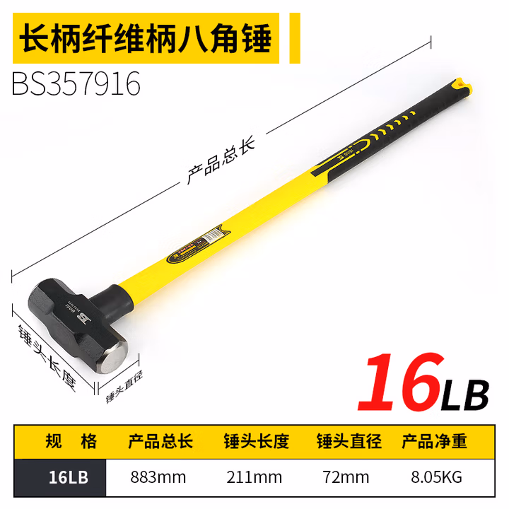 BOSI/波斯 纤维柄八角锤16LB BS357916