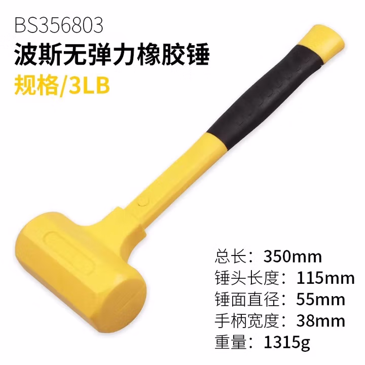 BOSI/波斯 无弹力橡胶锤3LB BS356803