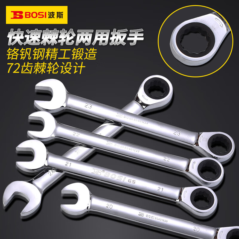 BOSI/波斯 精品棘轮两用扳手23mm BS401223