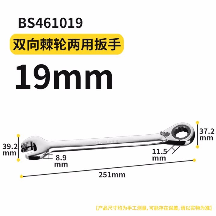 BOSI/波斯 棘轮双向两用扳手19mm BS461019