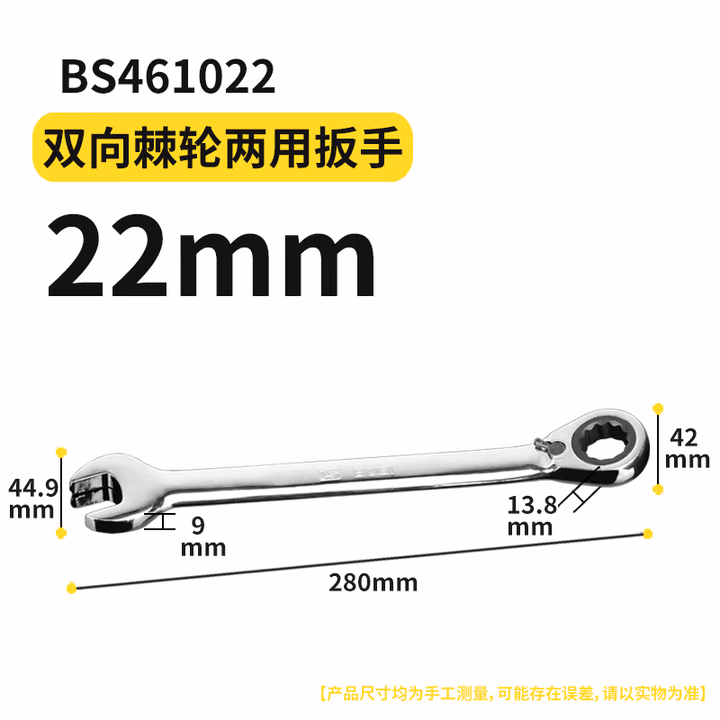 BOSI/波斯 棘轮双向两用扳手22mm BS461022