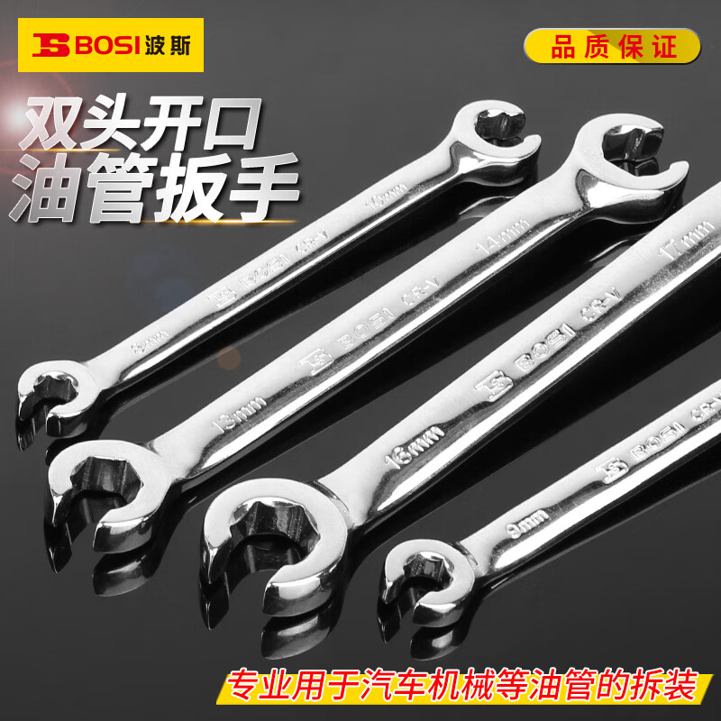 BOSI/波斯 精品油管扳手16×17mm BS481617