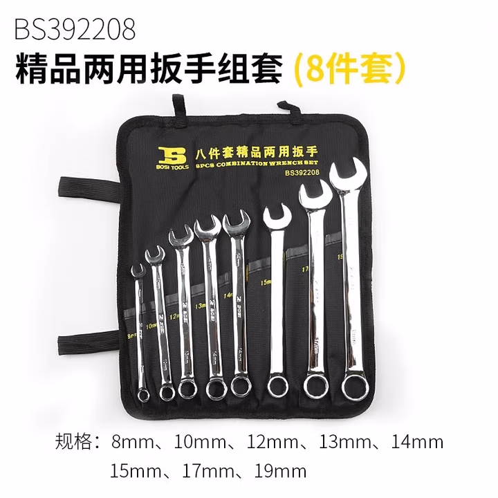BOSI/波斯 精品套装两用扳手8PC BS392208