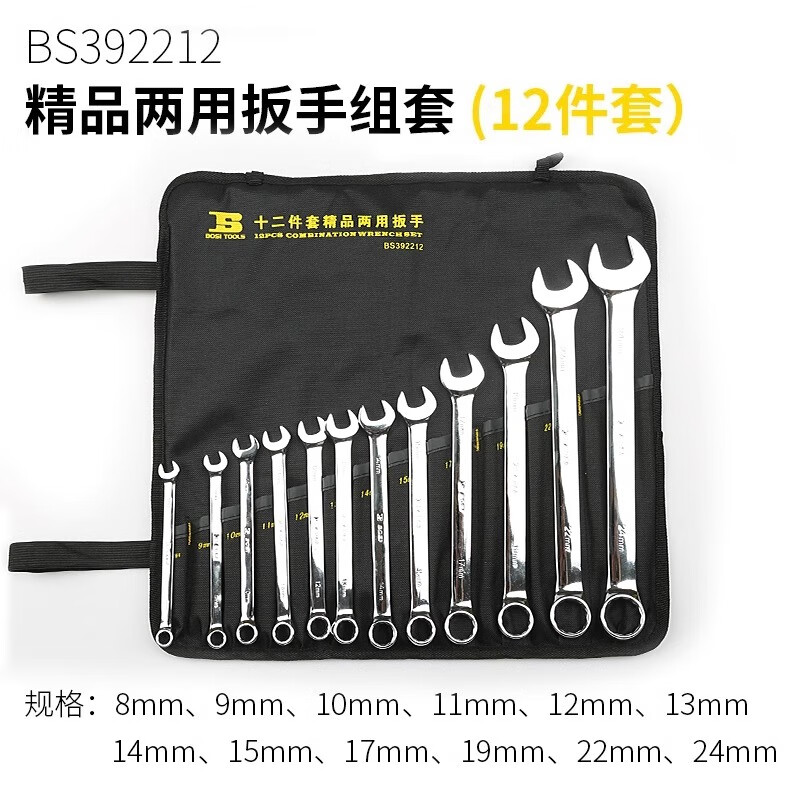 BOSI/波斯 精品套装两用扳手12PC BS392212