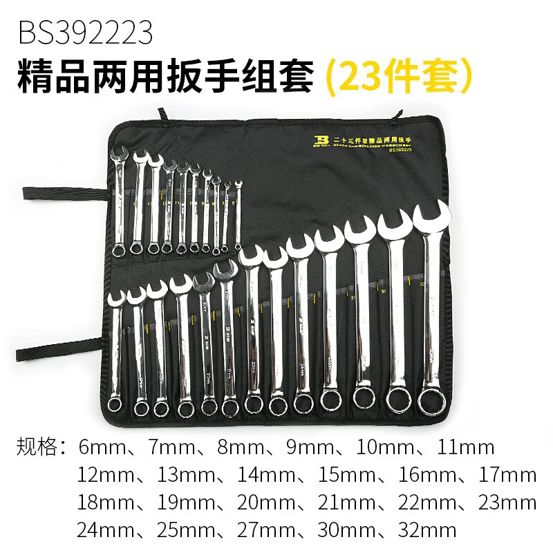BOSI/波斯 精品套装两用扳手23PC BS392223