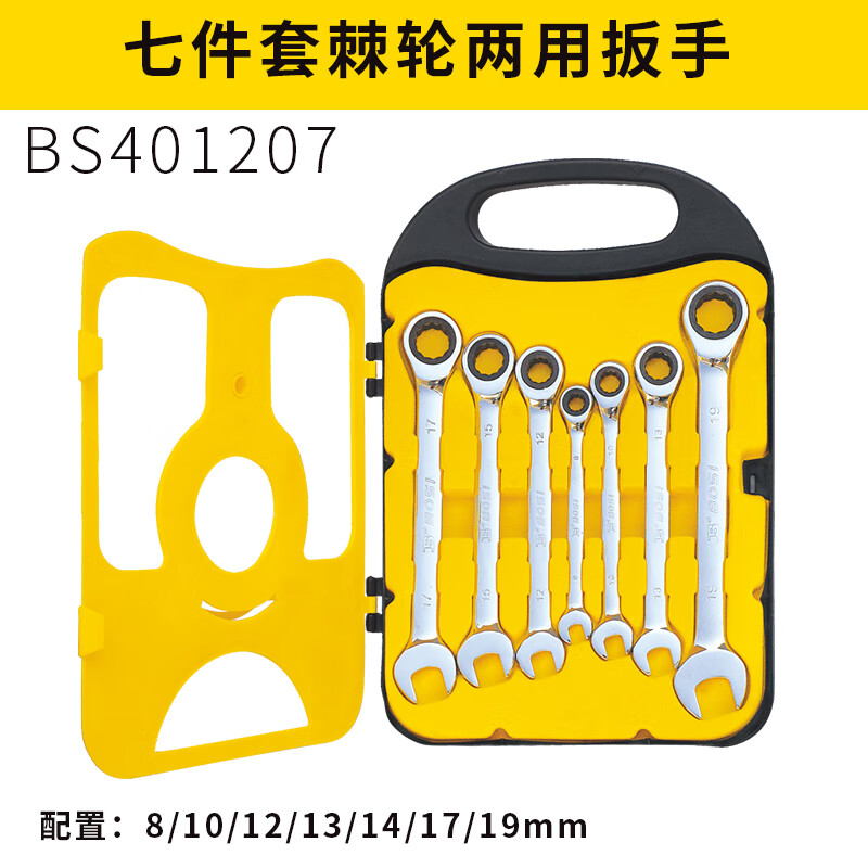 BOSI/波斯 七件套棘轮两用扳手 BS401207