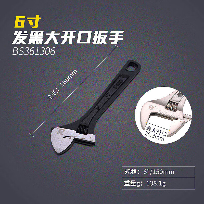 BOSI/波斯 活动扳手(发黑)6