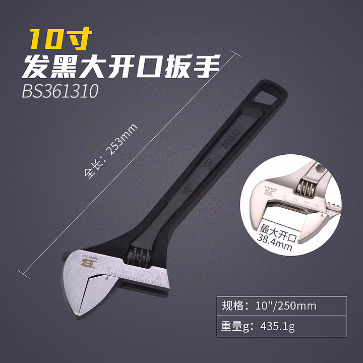 BOSI/波斯 活动扳手(发黑)10